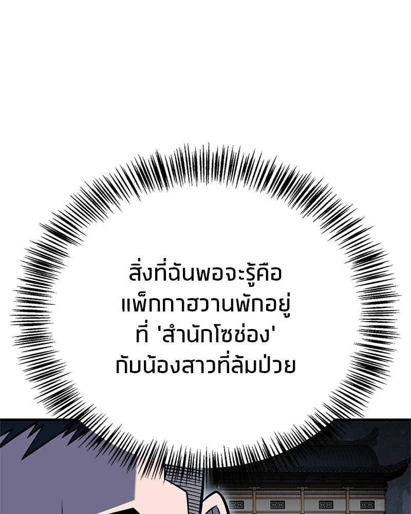 สุดยอดเทรนเนอร์แห่งยุทธภพ - หน้า 149