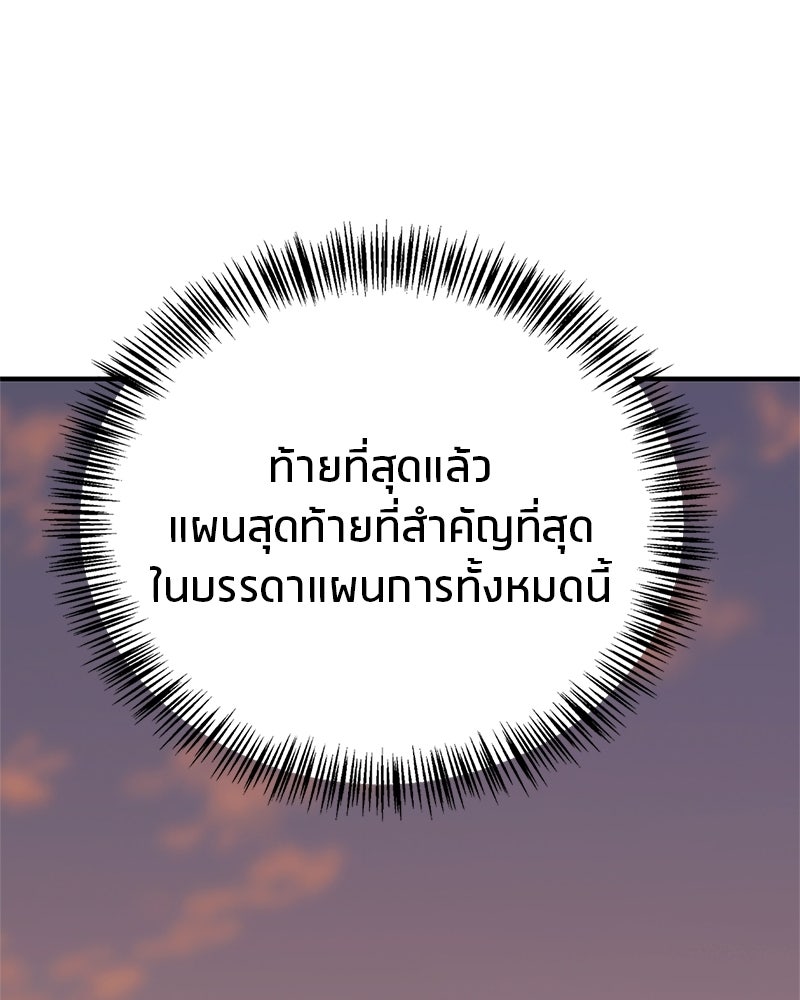 สุดยอดเทรนเนอร์แห่งยุทธภพ - หน้า 151