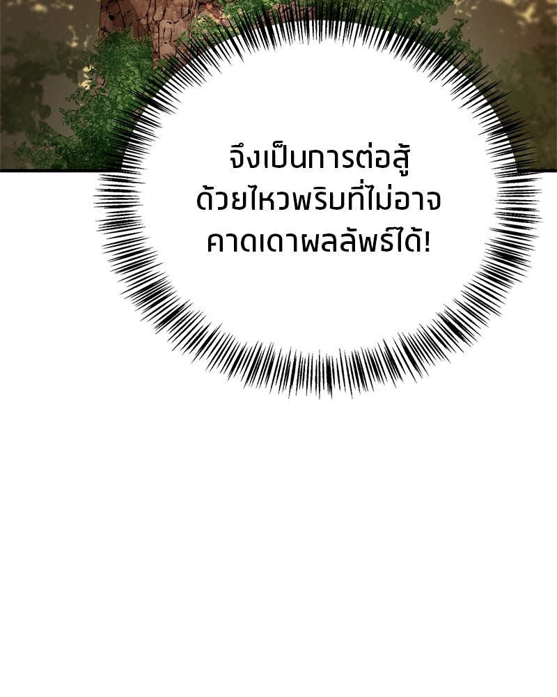 สุดยอดเทรนเนอร์แห่งยุทธภพ - หน้า 153