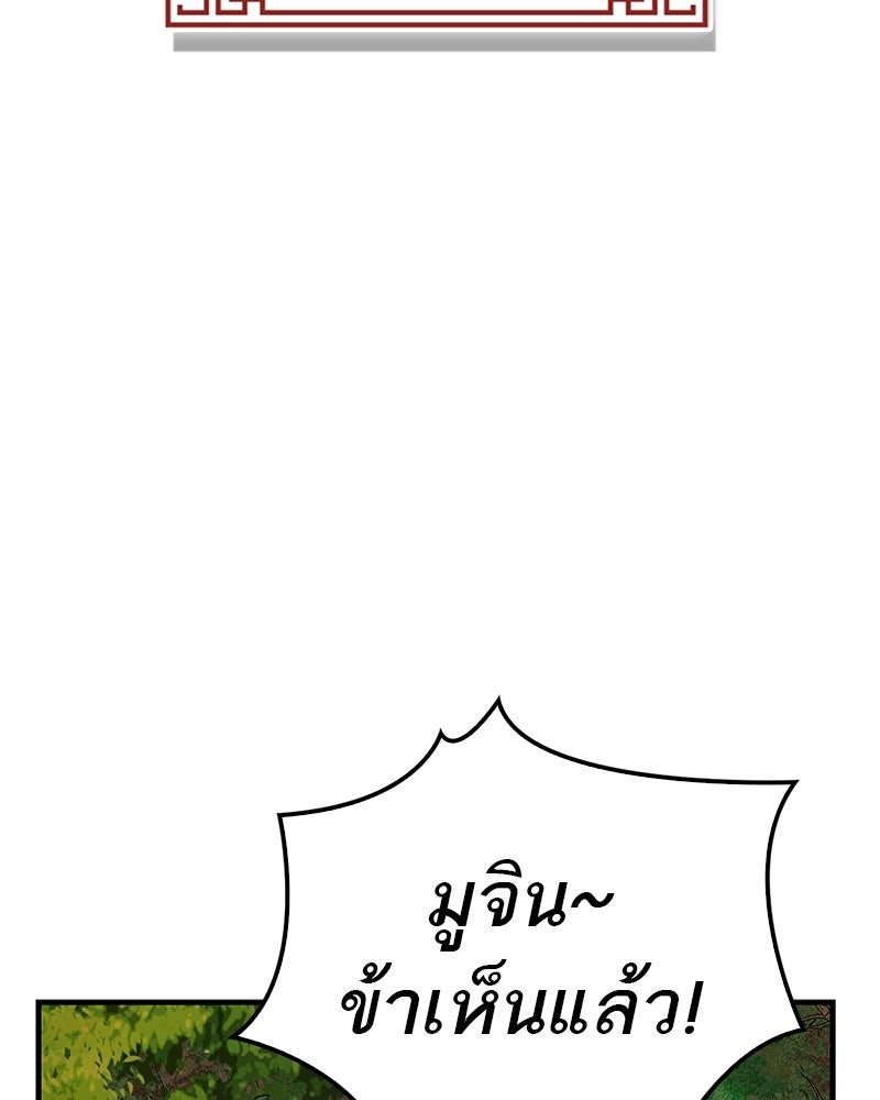สุดยอดเทรนเนอร์แห่งยุทธภพ - หน้า 157