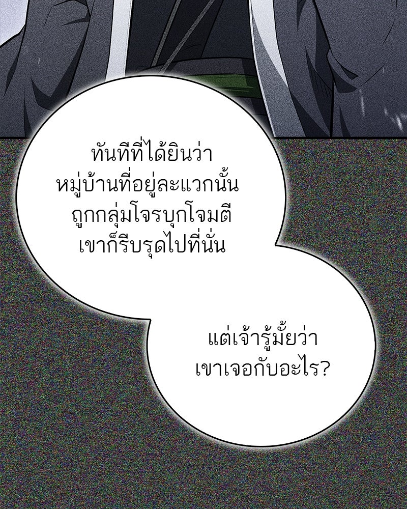 สุดยอดเทรนเนอร์แห่งยุทธภพ - หน้า 16