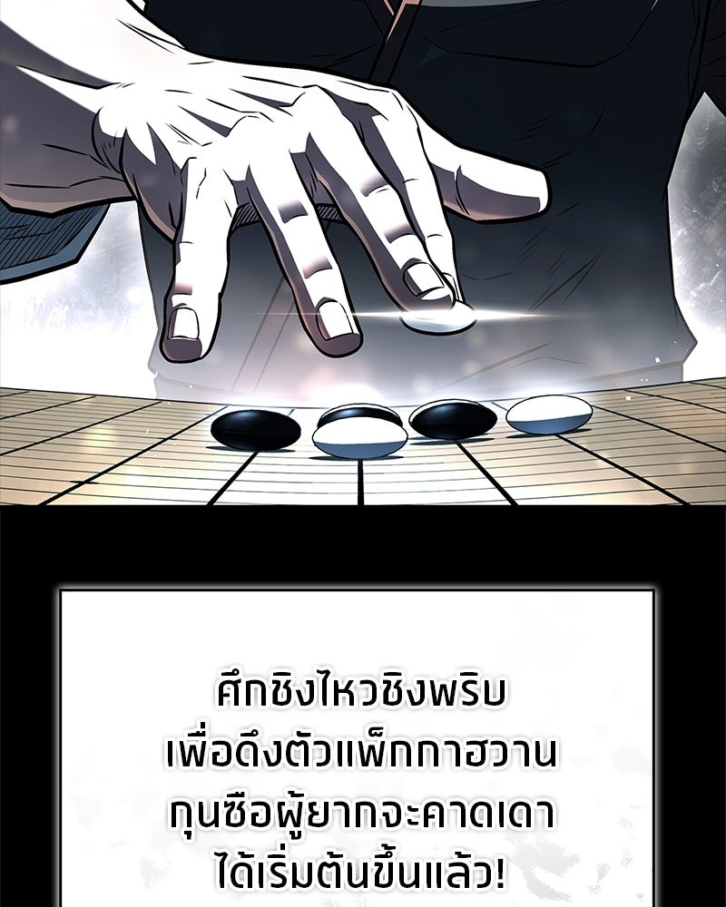 สุดยอดเทรนเนอร์แห่งยุทธภพ - หน้า 167