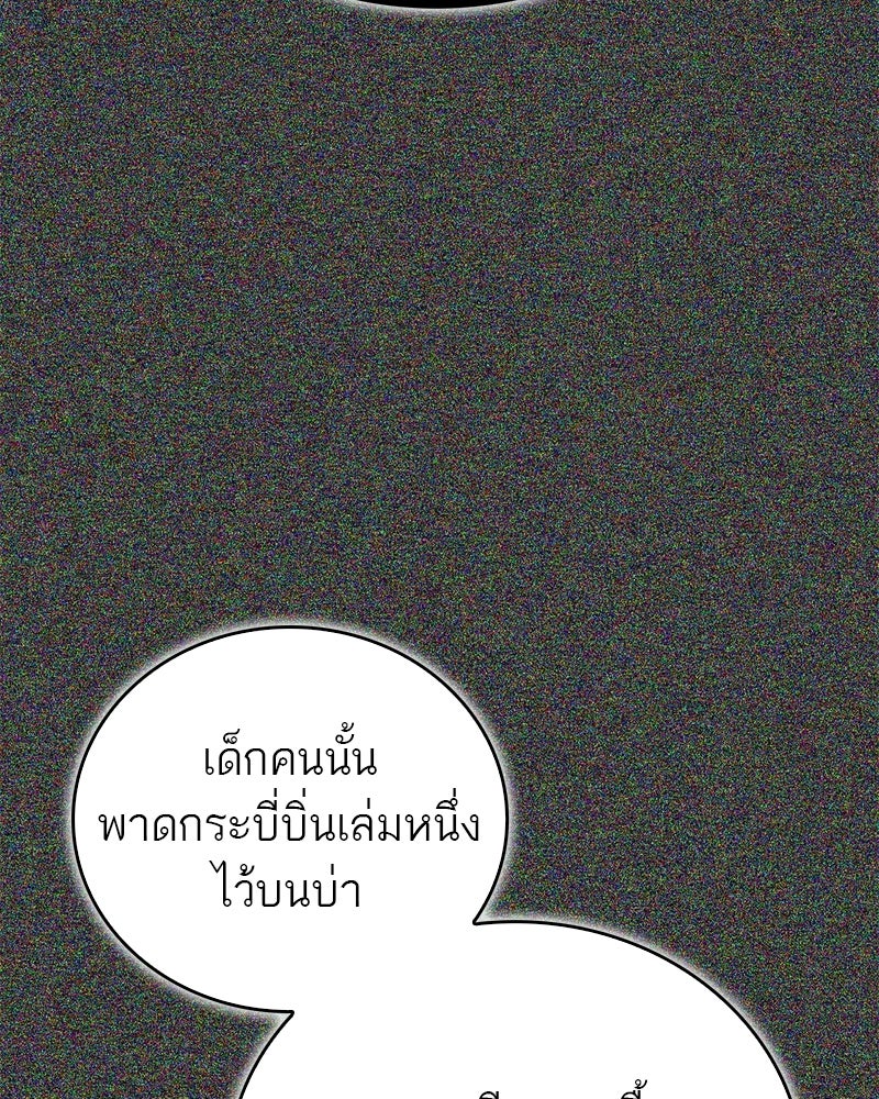สุดยอดเทรนเนอร์แห่งยุทธภพ - หน้า 20