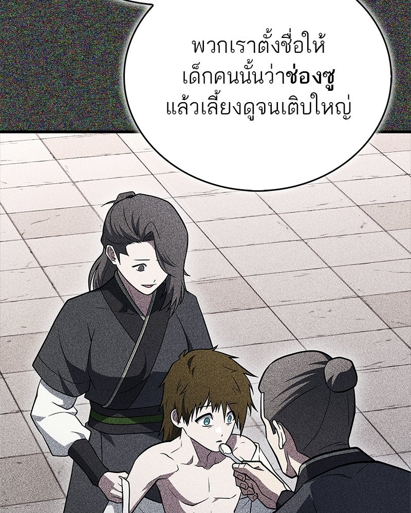 สุดยอดเทรนเนอร์แห่งยุทธภพ - หน้า 24