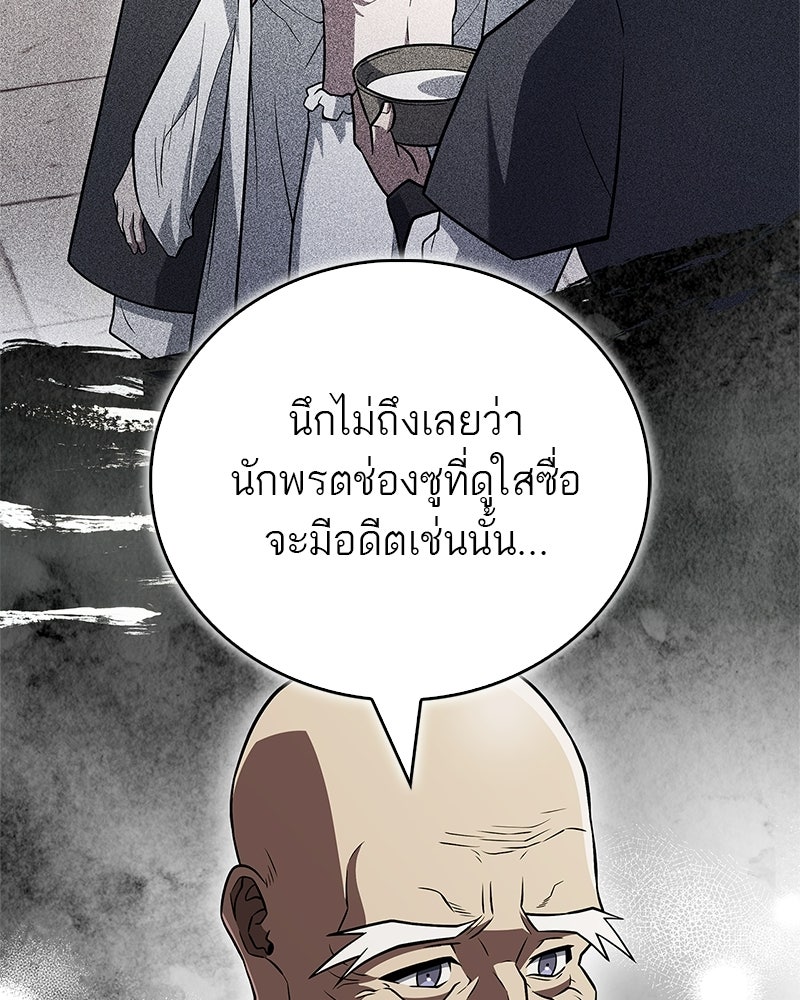 สุดยอดเทรนเนอร์แห่งยุทธภพ - หน้า 25