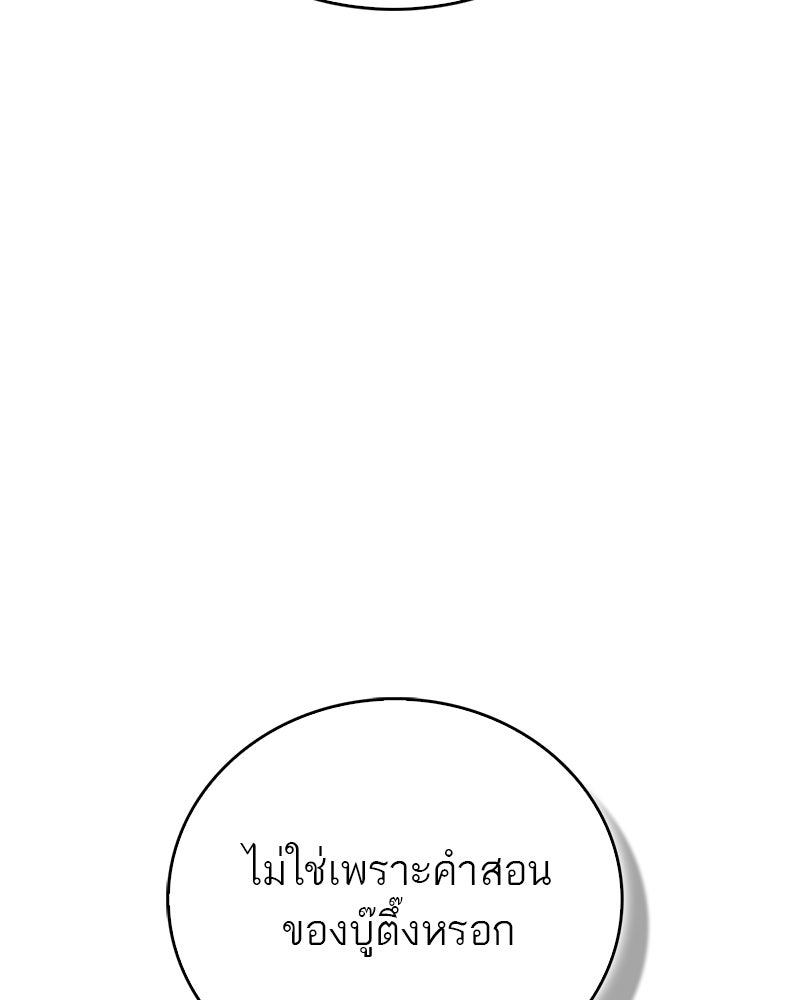 สุดยอดเทรนเนอร์แห่งยุทธภพ - หน้า 27