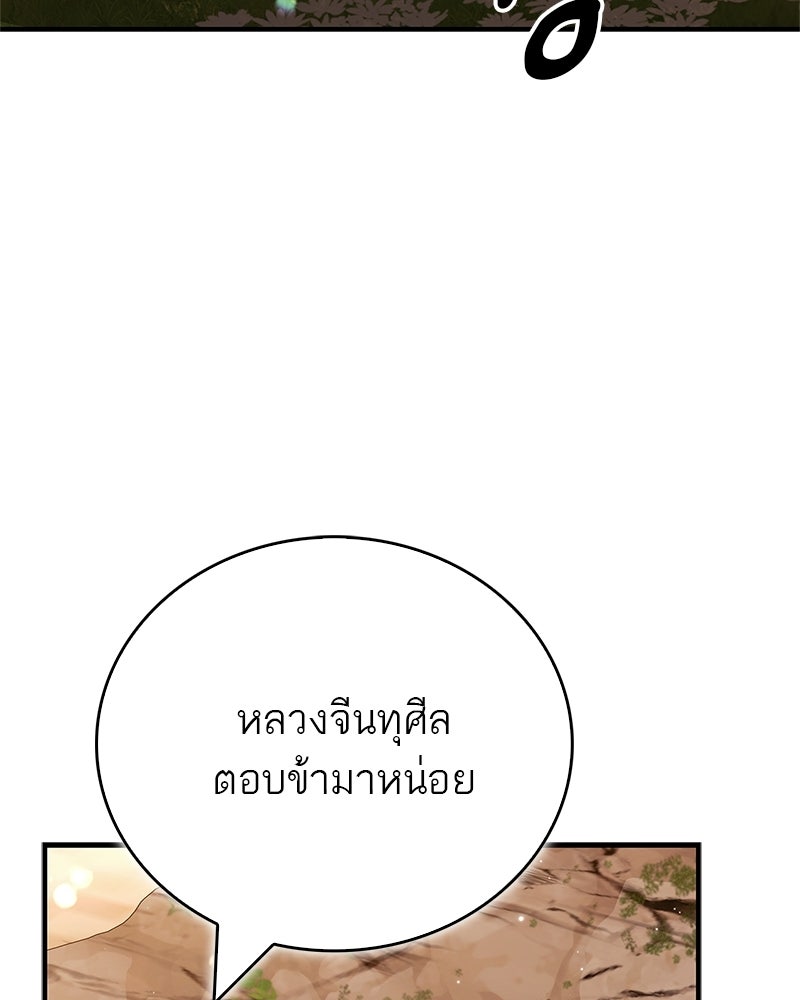 สุดยอดเทรนเนอร์แห่งยุทธภพ - หน้า 3
