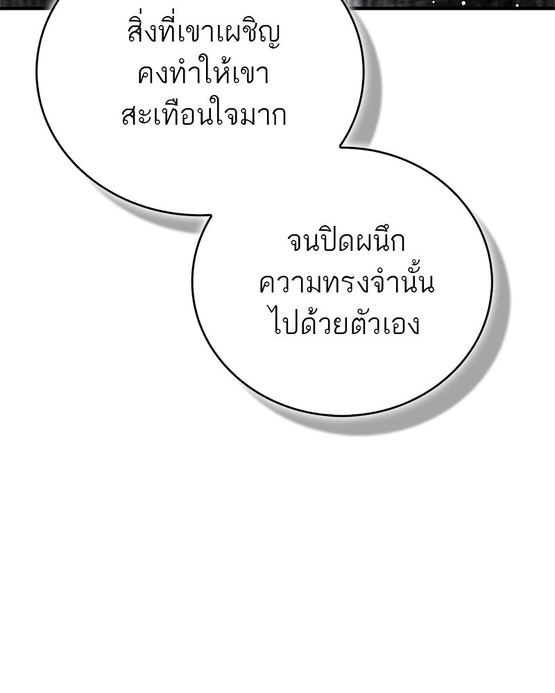 สุดยอดเทรนเนอร์แห่งยุทธภพ - หน้า 30