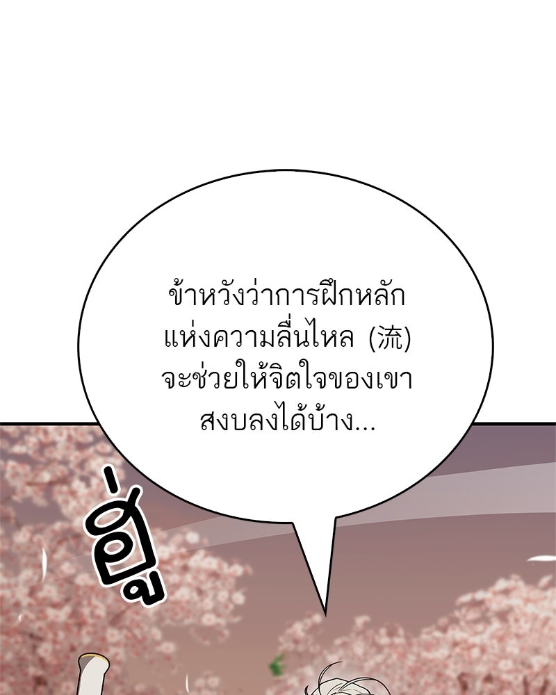 สุดยอดเทรนเนอร์แห่งยุทธภพ - หน้า 31