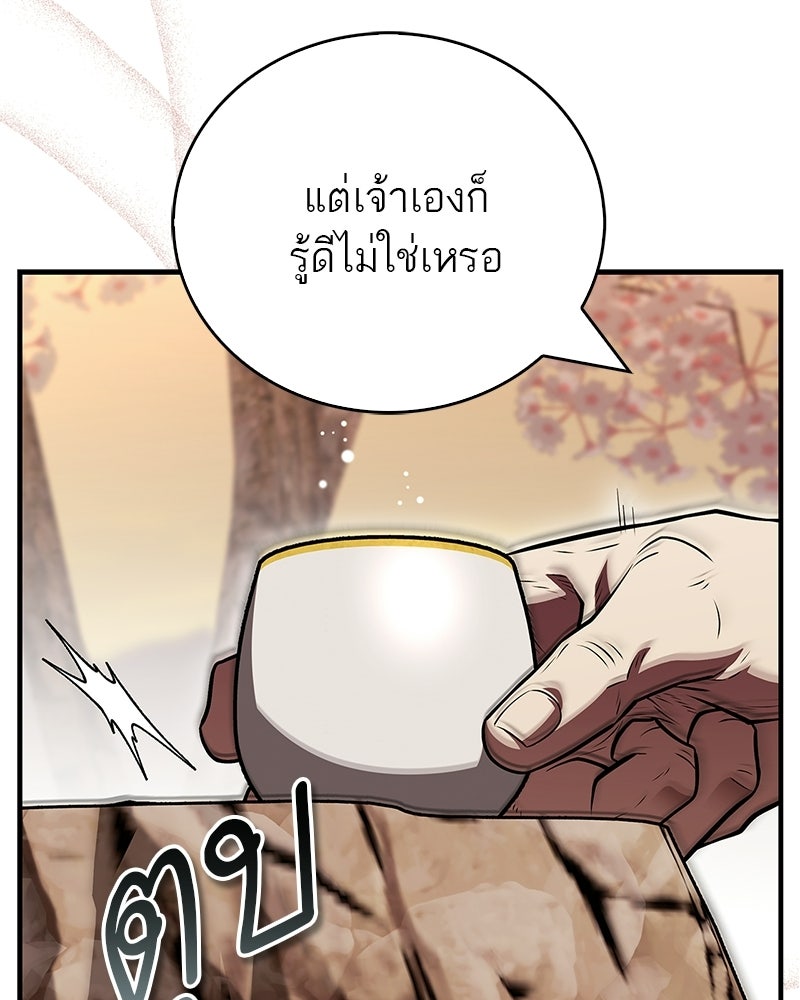 สุดยอดเทรนเนอร์แห่งยุทธภพ - หน้า 33