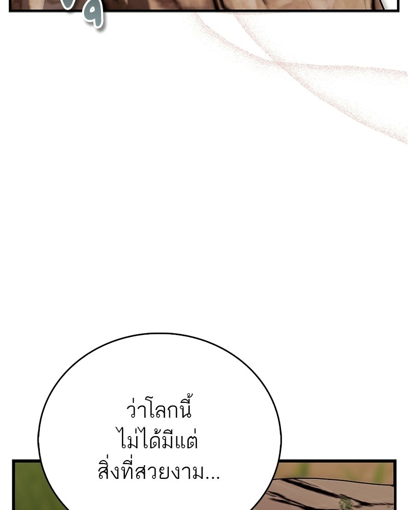 สุดยอดเทรนเนอร์แห่งยุทธภพ - หน้า 34