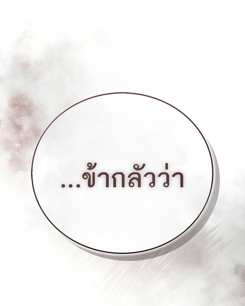 สุดยอดเทรนเนอร์แห่งยุทธภพ - หน้า 36
