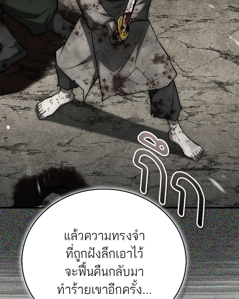 สุดยอดเทรนเนอร์แห่งยุทธภพ - หน้า 39