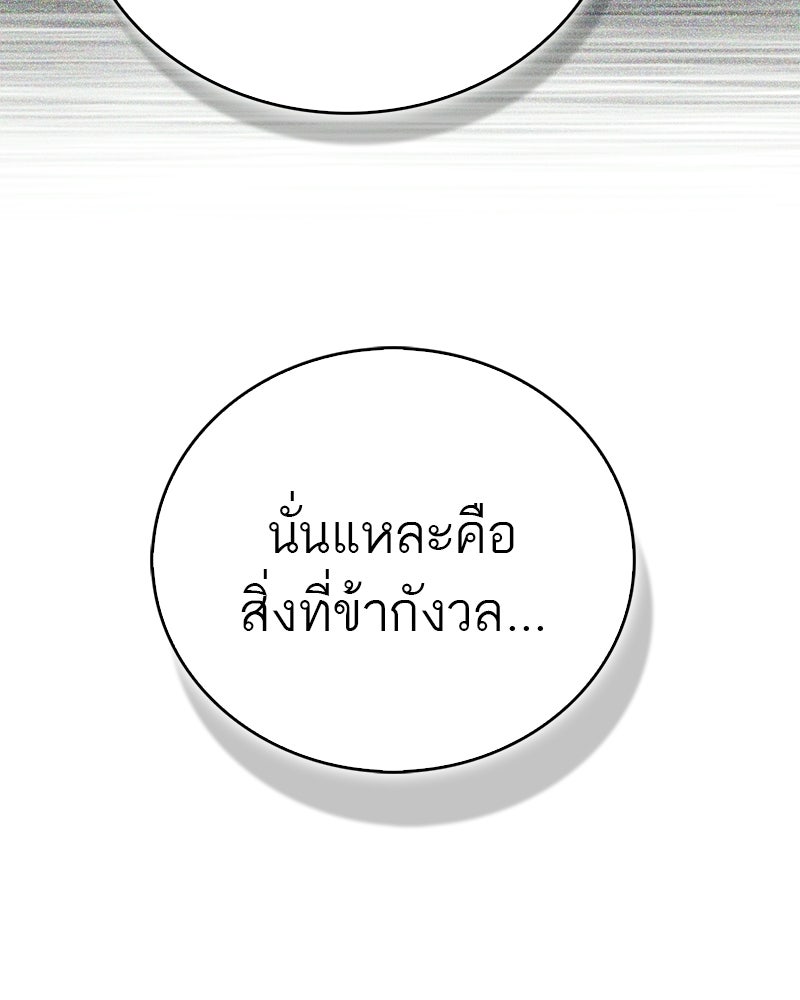 สุดยอดเทรนเนอร์แห่งยุทธภพ - หน้า 40