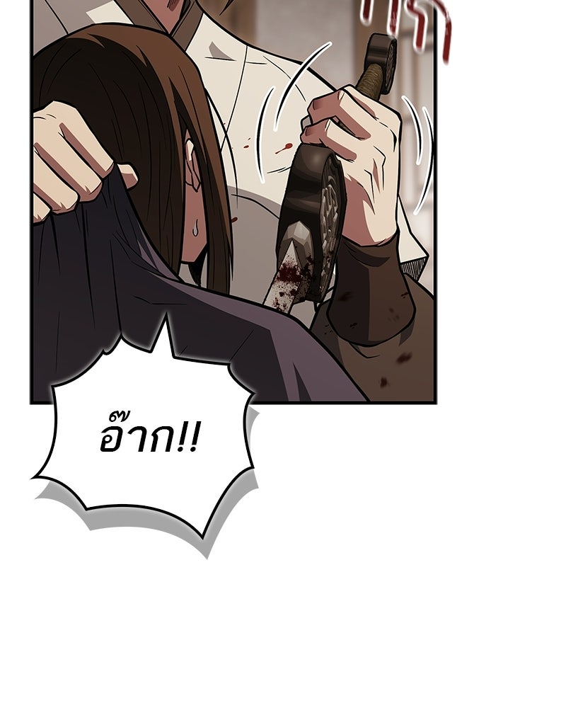 สุดยอดเทรนเนอร์แห่งยุทธภพ - หน้า 46