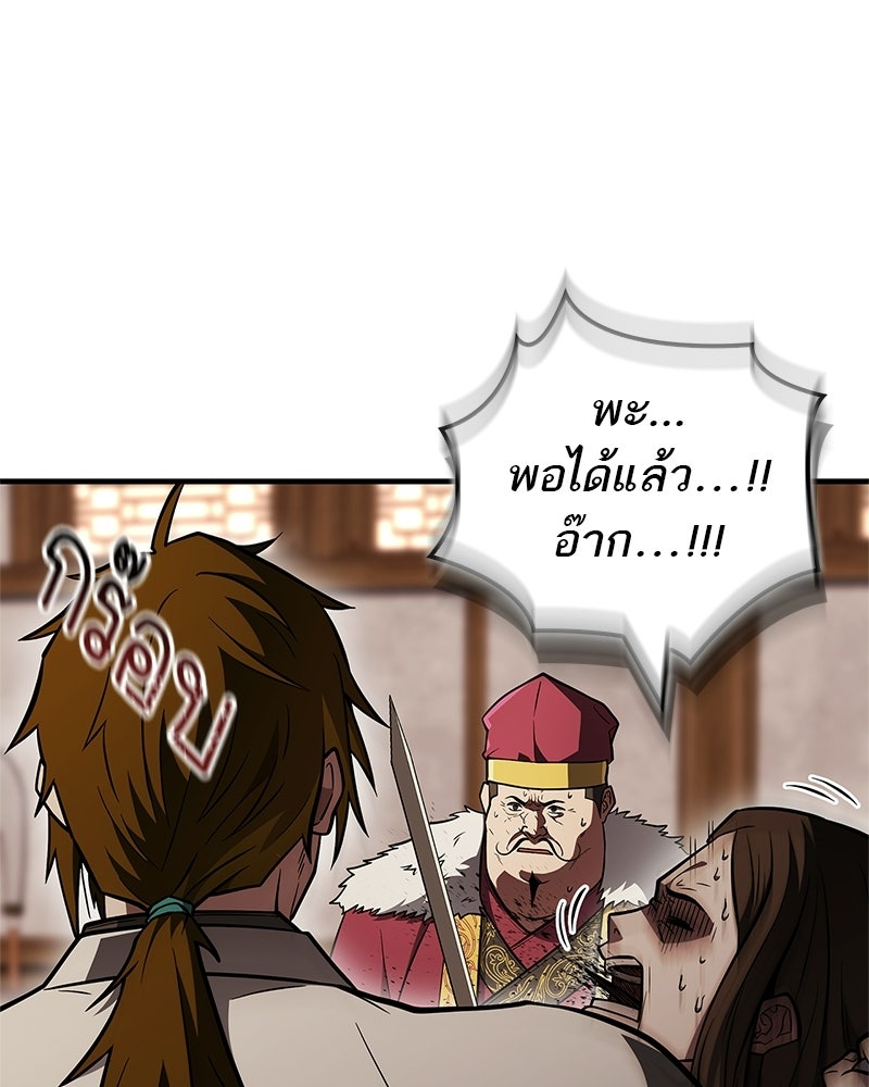 สุดยอดเทรนเนอร์แห่งยุทธภพ - หน้า 47