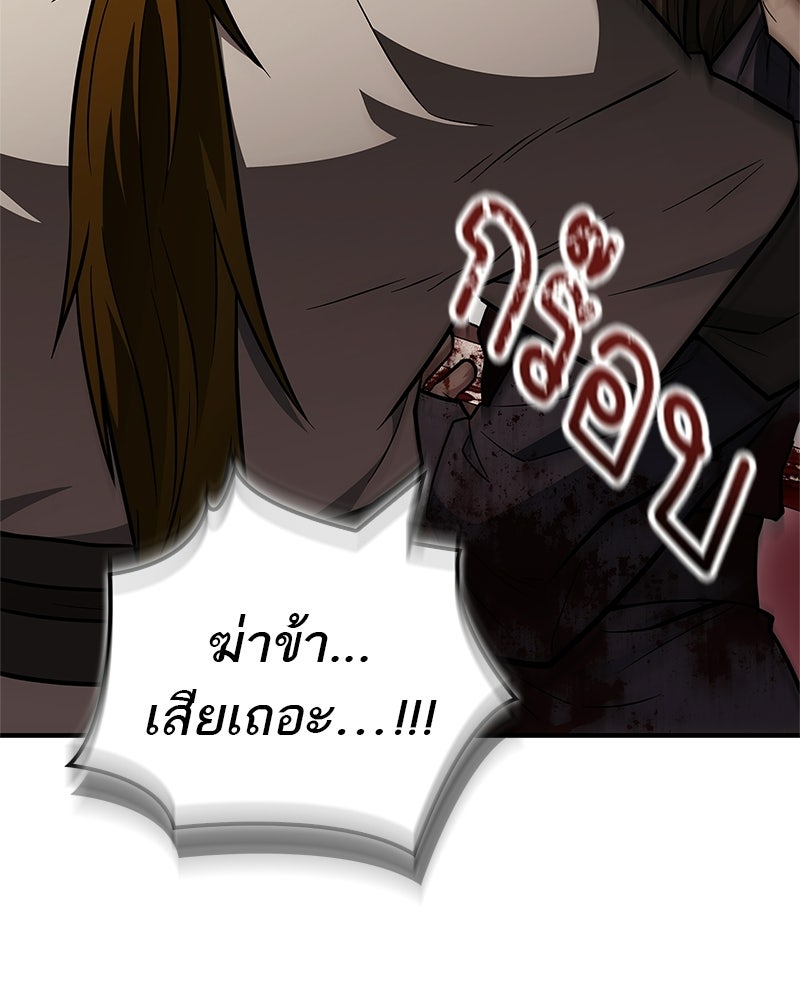 สุดยอดเทรนเนอร์แห่งยุทธภพ - หน้า 48