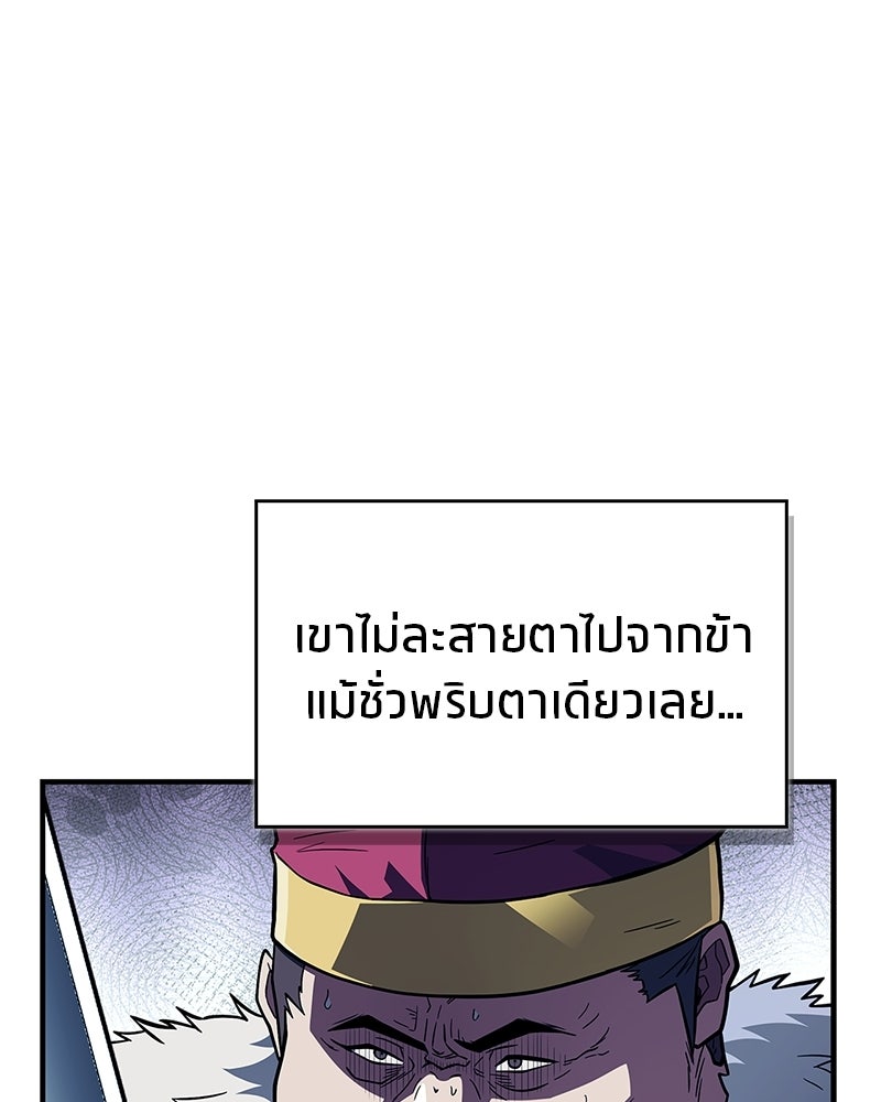 สุดยอดเทรนเนอร์แห่งยุทธภพ - หน้า 49