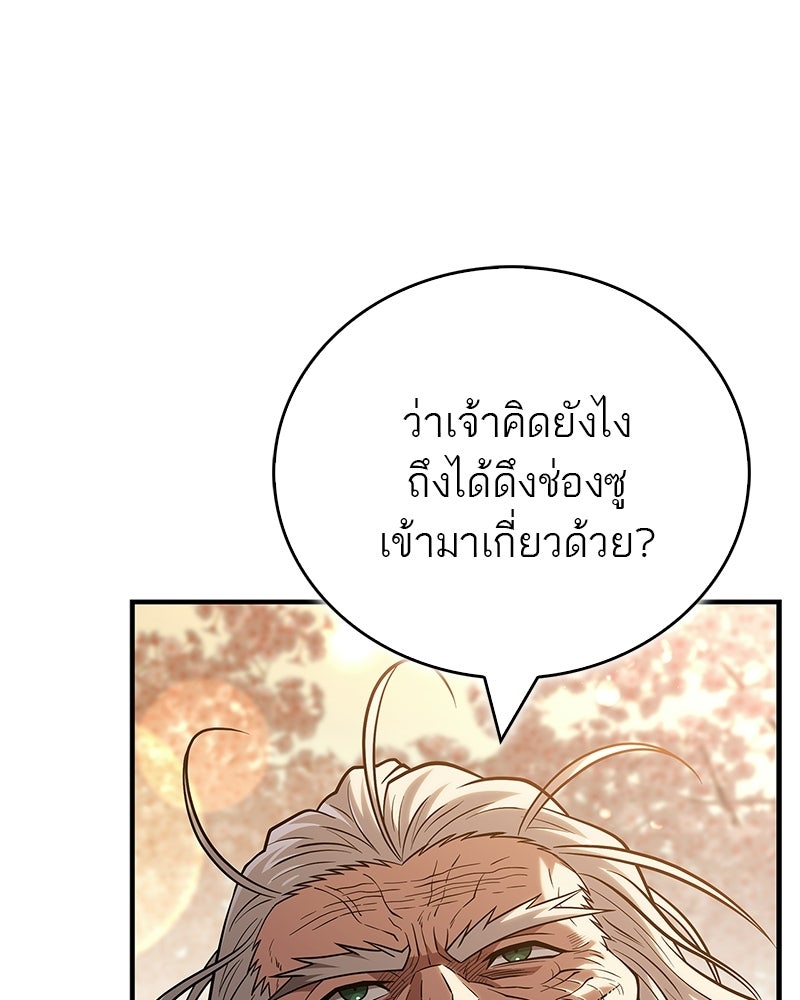 สุดยอดเทรนเนอร์แห่งยุทธภพ - หน้า 5