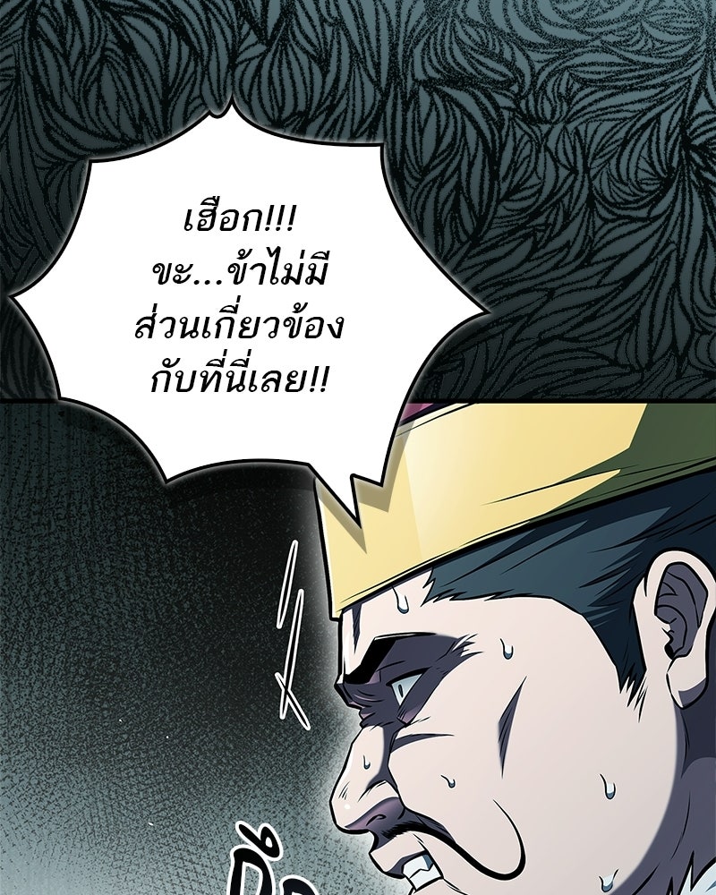 สุดยอดเทรนเนอร์แห่งยุทธภพ - หน้า 56