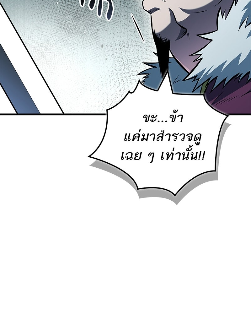 สุดยอดเทรนเนอร์แห่งยุทธภพ - หน้า 57