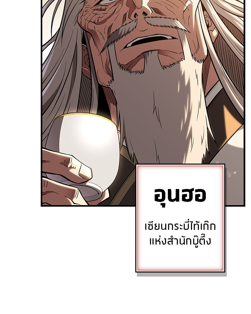 สุดยอดเทรนเนอร์แห่งยุทธภพ - หน้า 6
