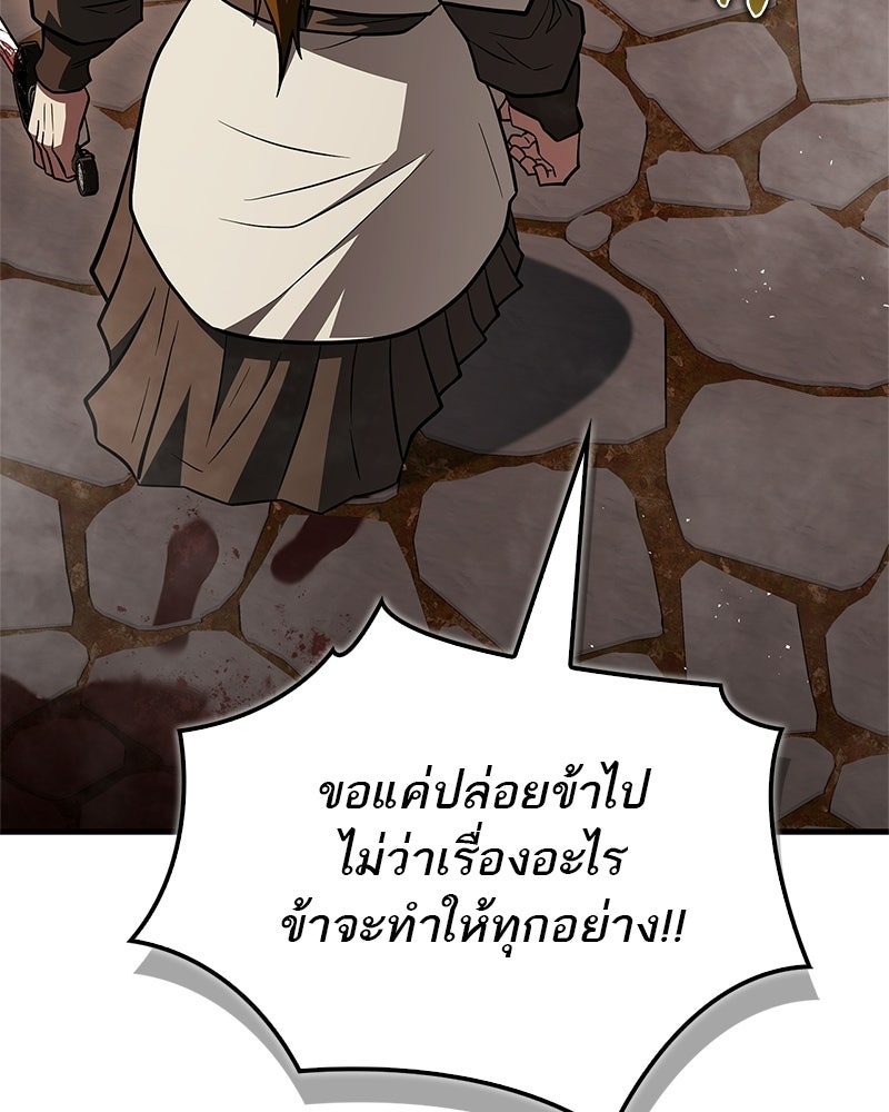 สุดยอดเทรนเนอร์แห่งยุทธภพ - หน้า 62
