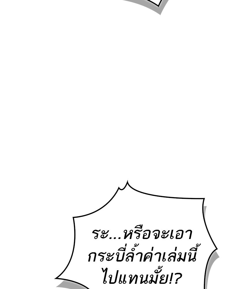 สุดยอดเทรนเนอร์แห่งยุทธภพ - หน้า 63