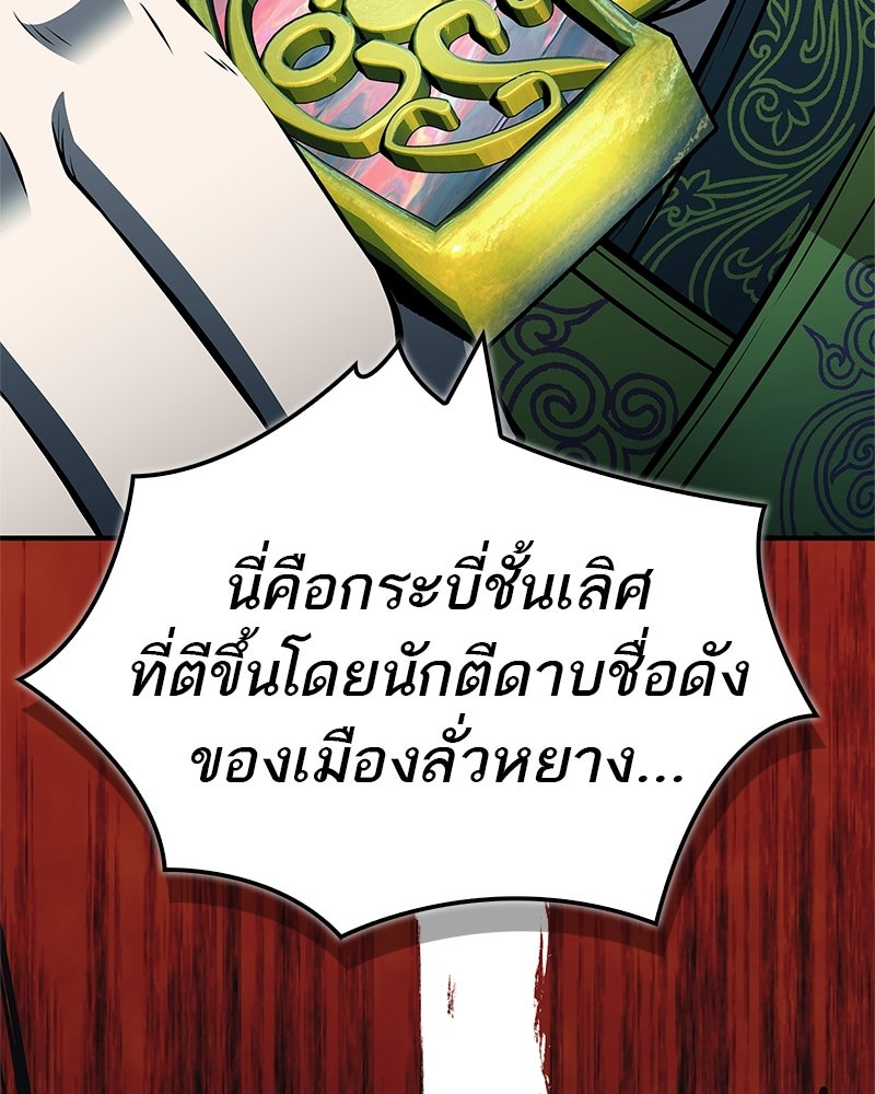 สุดยอดเทรนเนอร์แห่งยุทธภพ - หน้า 65