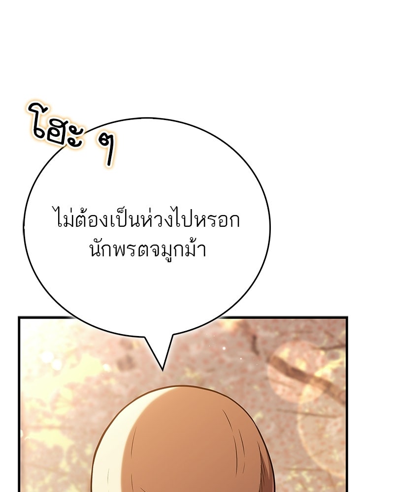 สุดยอดเทรนเนอร์แห่งยุทธภพ - หน้า 7