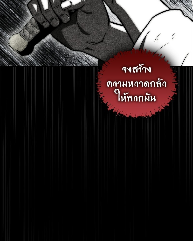 สุดยอดเทรนเนอร์แห่งยุทธภพ - หน้า 75