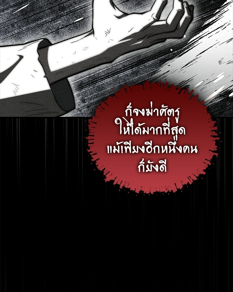 สุดยอดเทรนเนอร์แห่งยุทธภพ - หน้า 77