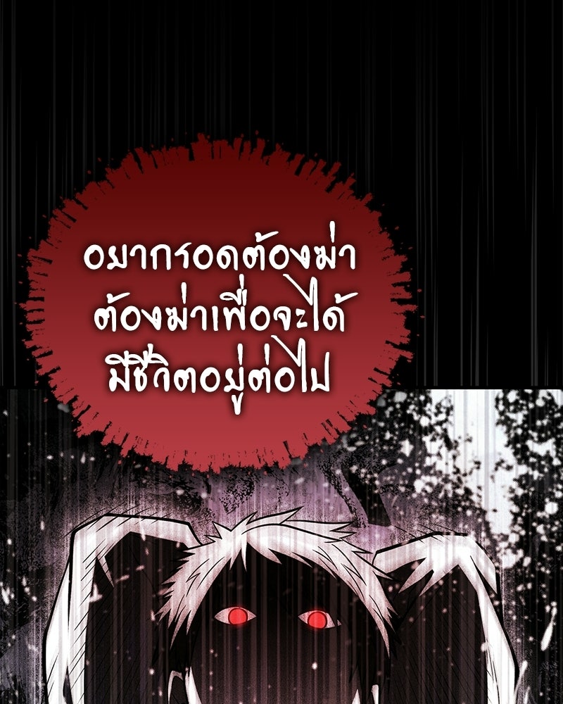 สุดยอดเทรนเนอร์แห่งยุทธภพ - หน้า 78