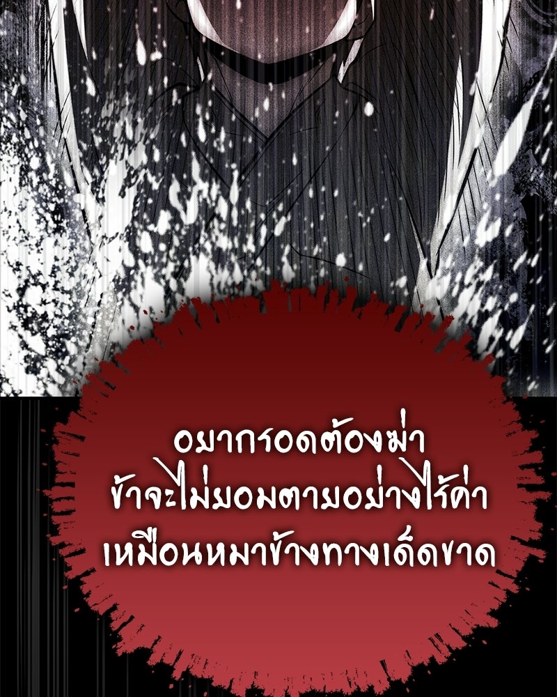 สุดยอดเทรนเนอร์แห่งยุทธภพ - หน้า 79