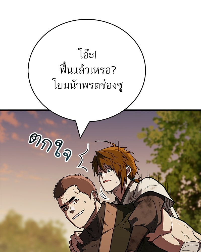 สุดยอดเทรนเนอร์แห่งยุทธภพ - หน้า 84