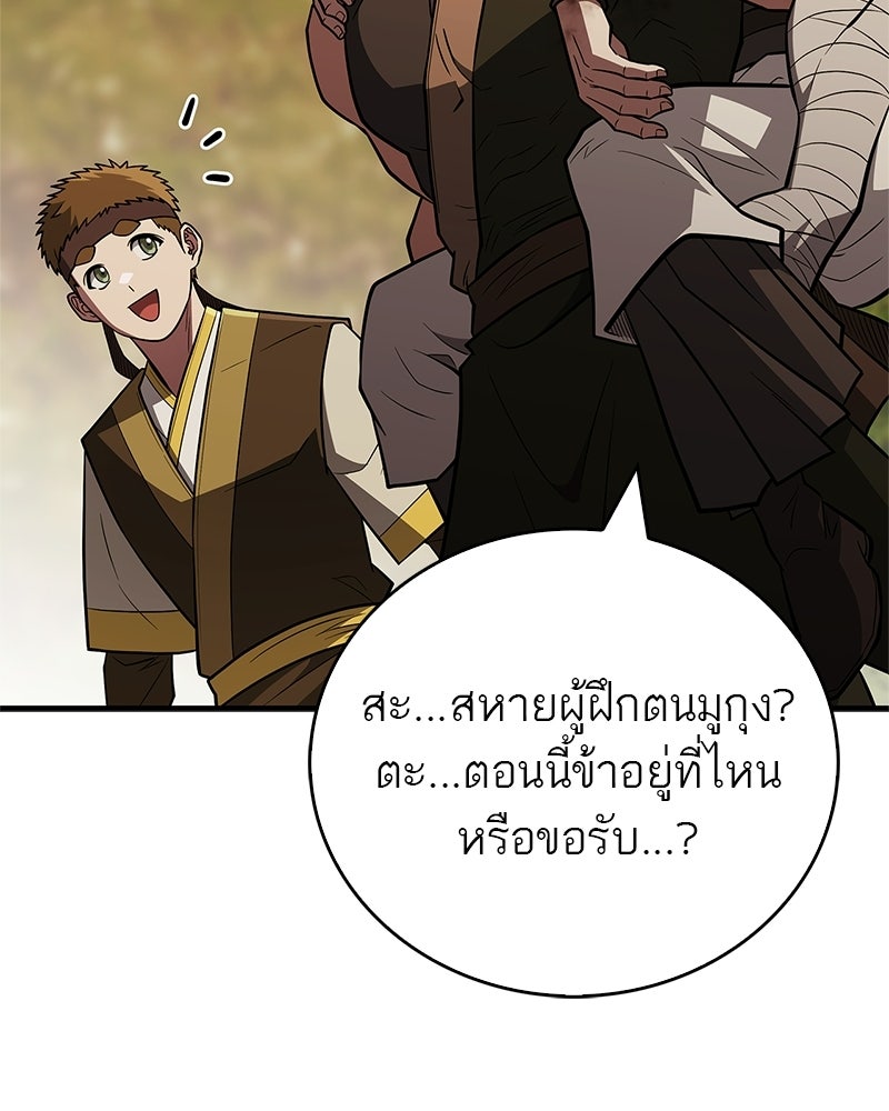 สุดยอดเทรนเนอร์แห่งยุทธภพ - หน้า 85