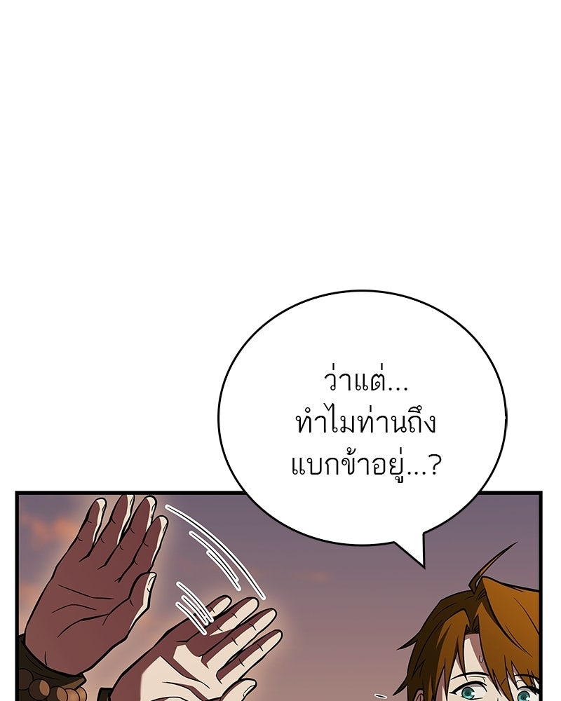 สุดยอดเทรนเนอร์แห่งยุทธภพ - หน้า 86