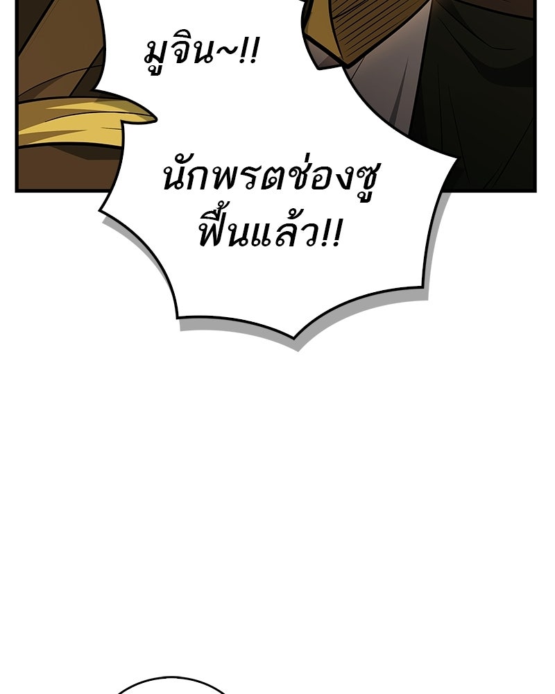สุดยอดเทรนเนอร์แห่งยุทธภพ - หน้า 88