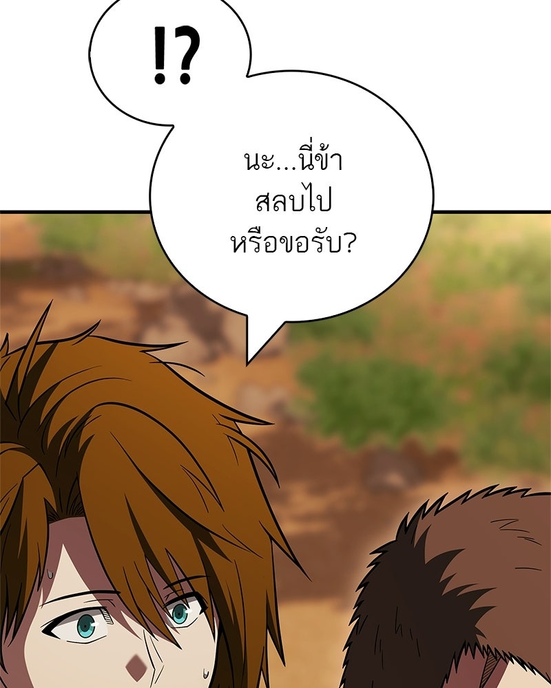 สุดยอดเทรนเนอร์แห่งยุทธภพ - หน้า 89