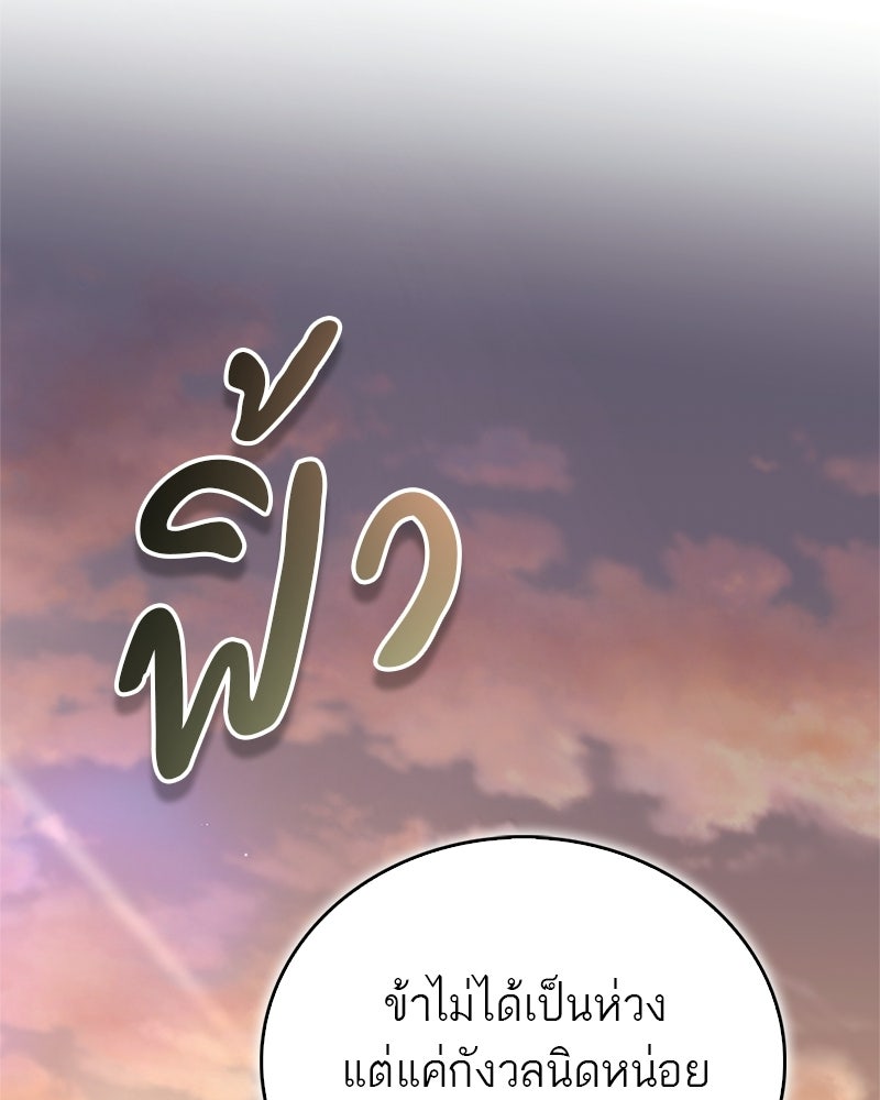 สุดยอดเทรนเนอร์แห่งยุทธภพ - หน้า 9