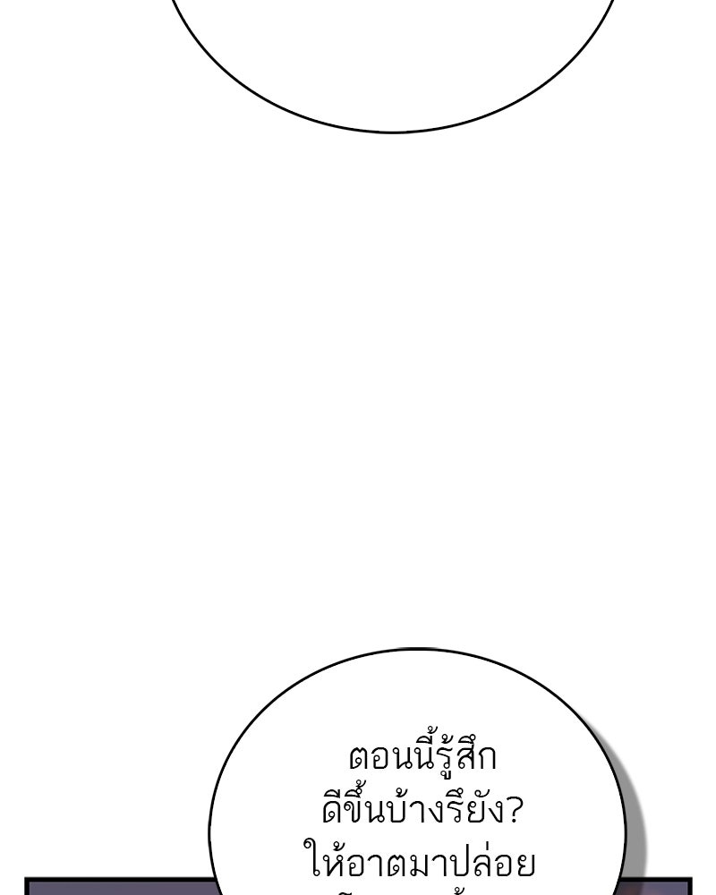 สุดยอดเทรนเนอร์แห่งยุทธภพ - หน้า 91
