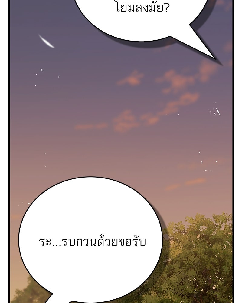 สุดยอดเทรนเนอร์แห่งยุทธภพ - หน้า 92