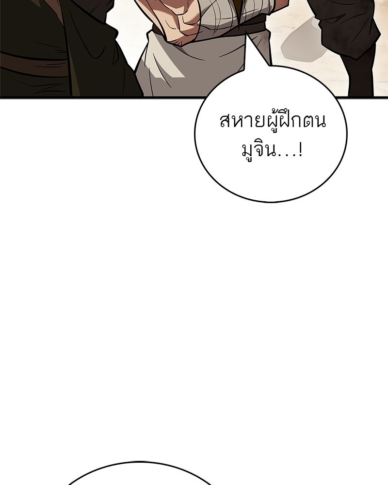 สุดยอดเทรนเนอร์แห่งยุทธภพ - หน้า 96