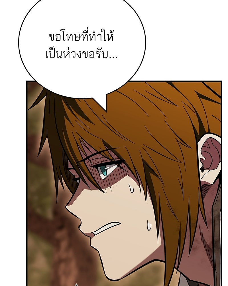 สุดยอดเทรนเนอร์แห่งยุทธภพ - หน้า 97