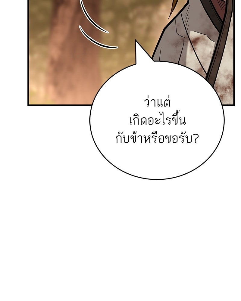 สุดยอดเทรนเนอร์แห่งยุทธภพ - หน้า 98