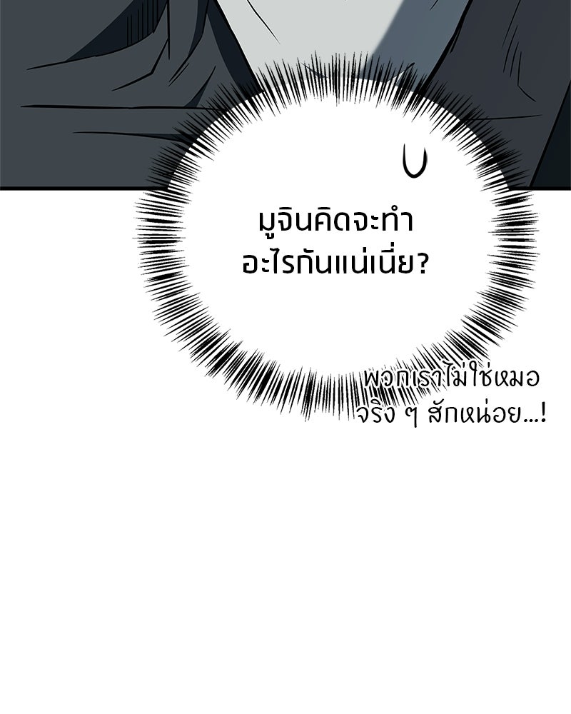 สุดยอดเทรนเนอร์แห่งยุทธภพ - หน้า 104