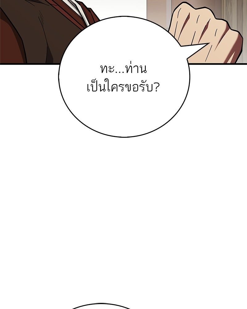 สุดยอดเทรนเนอร์แห่งยุทธภพ - หน้า 11