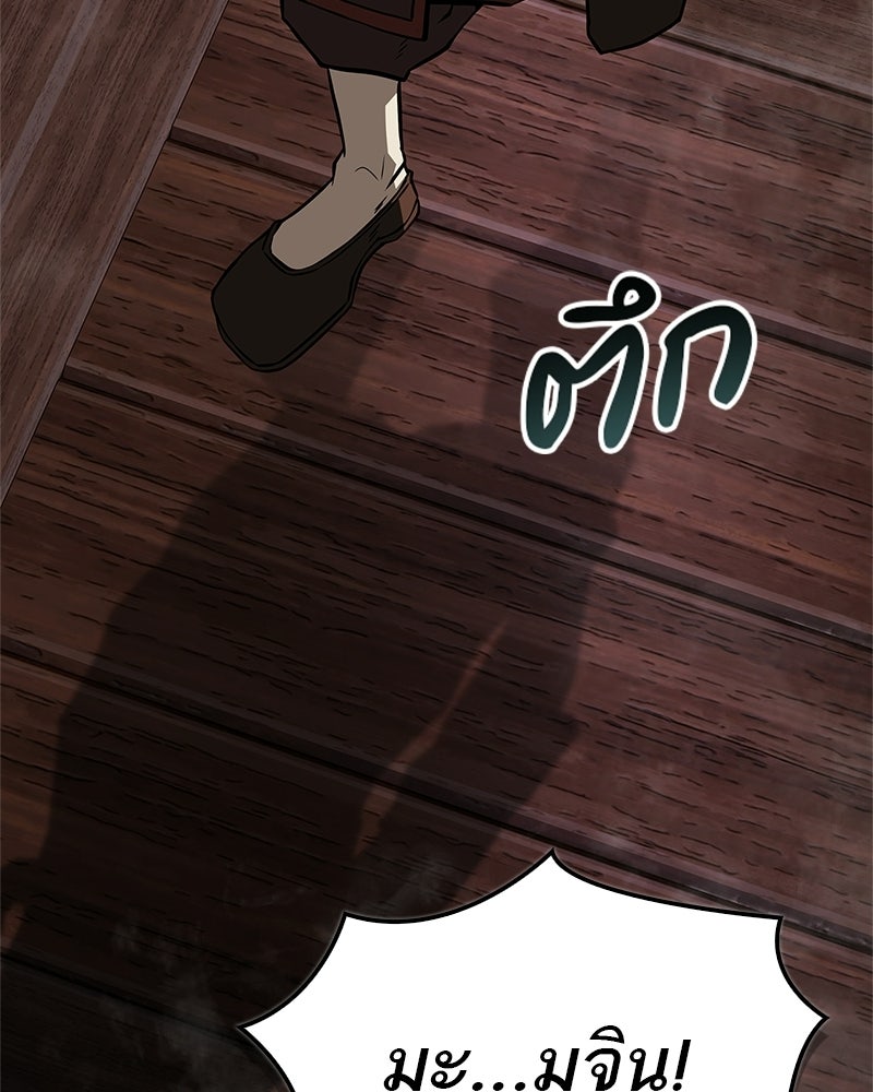 สุดยอดเทรนเนอร์แห่งยุทธภพ - หน้า 110
