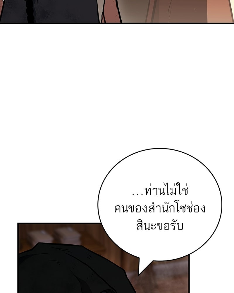 สุดยอดเทรนเนอร์แห่งยุทธภพ - หน้า 115