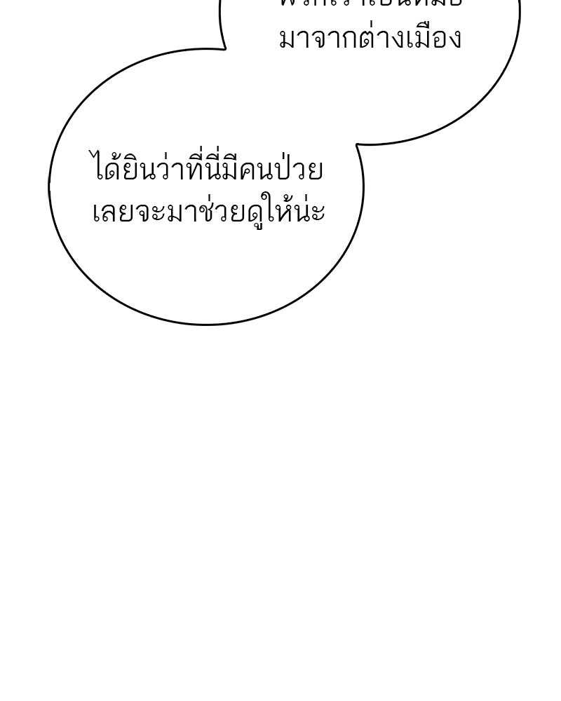 สุดยอดเทรนเนอร์แห่งยุทธภพ - หน้า 119